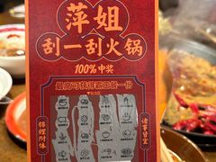 -萍姐火锅·公路夜市(武汉首店)