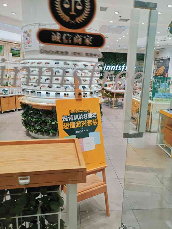 悦诗风吟innisfree(熙地港店)-"来东区熙地港购物中心逛,在一起楼看到