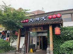 门面-大牌大·传统杭帮菜(湖滨店)