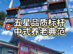 -寿山福海养老服务中心(石景山院)