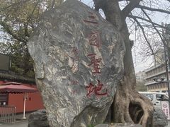 -成都武侯祠博物馆