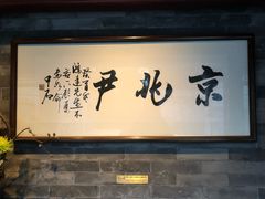 门面-京兆尹(雍和宫店)