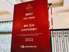 -陶然轩(沙面店)