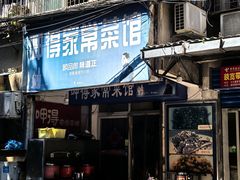 -呷得家常菜馆(王公塘店)