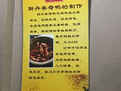 -斯丹姜母鸭·古法干香(涂门街总店)