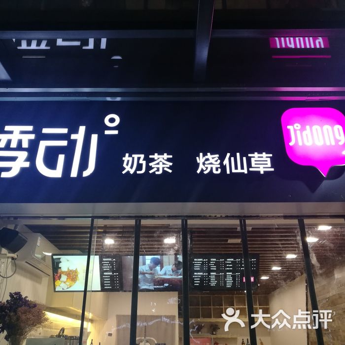 悸动°奶茶烧仙草