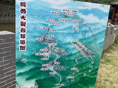 -皖西大裂谷