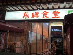 门面-东排食堂长沙小吃大排档(五一广场店)