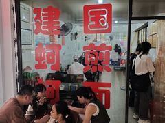 -建国蚵煎蚵面