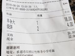 账单-清真喜兰老丁羊汤特色小吃