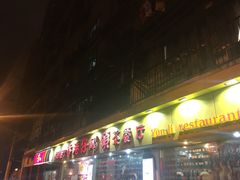 门面-香港仔茶餐厅(凤阳店)