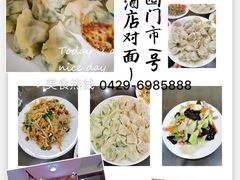 饺子-老王头饺子(孟家店)