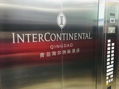 -青岛海尔洲际酒店
