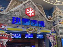 -广州热雪奇迹
