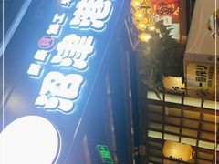 门面-沼津港渔市(宏伊国际广场店)