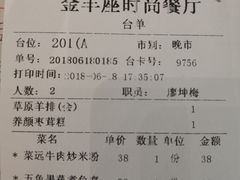 账单-新兴·金羊座·粤菜点心(乐峰店)