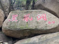 -嵖岈山风景区