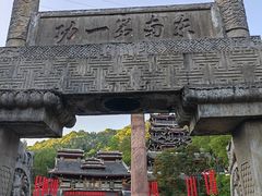 -土家风情园