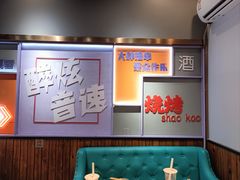 -醉炫音速烧烤·干煸菜(沙河总店)
