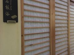 -中家鑫园温泉酒店鑫悦汤泉