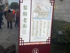 -黎阳老街