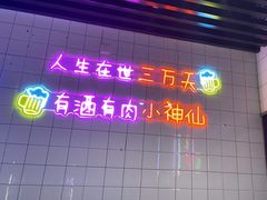 -舞虾小说.涮肉.烧烤(国顺东路店)