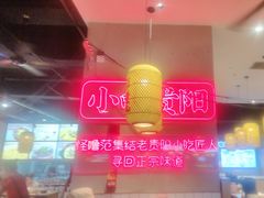 -怪噜范·老贵阳街头名小吃(汇金星力城店)