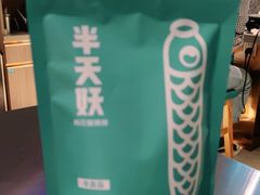 -半天妖烤鱼(东方新天地店)