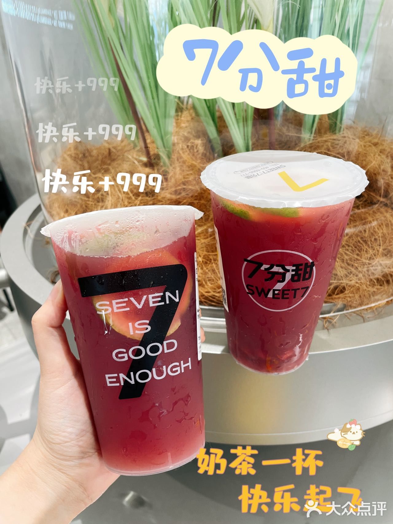 宝藏奶茶「7分甜」的新品又来啦！