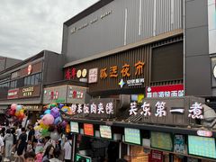 -怀远市场(文萃北街店)