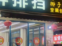 -三亚相缘海鲜排档(三亚湾店)