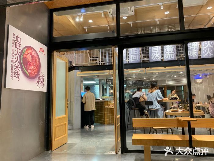 火山屋台(新街口创始店)门面图片