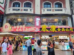 -泰康食品(南京东路店)