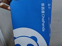 -茶百道(太平门直街店)