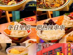 -冒椒火辣(太古里店)
