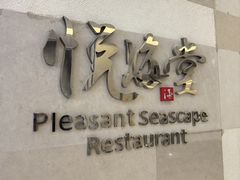 -悦海堂(金融街购物中心店)
