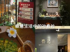 -泰适SPA馆丨精油·按摩·足道(后海地铁口店)