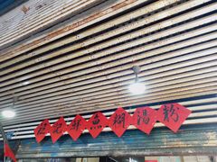 -汪记鲜鱼糊汤粉(沈阳路总店)