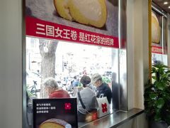 -红花点心局(护国寺店)