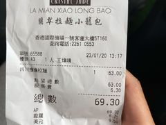 -翡翠拉面小笼包(机场DFS店)