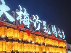 -大梅沙海滨公园