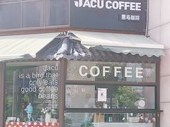 -卖呆儿咖啡(望京店)