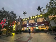 -沙河粉村·国家非遗传承(云台店)