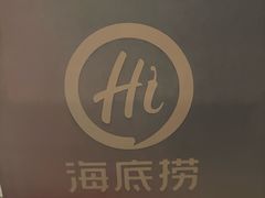 -海底捞火锅(中州万达店)