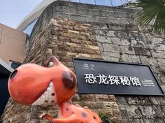 -自贡恐龙博物馆