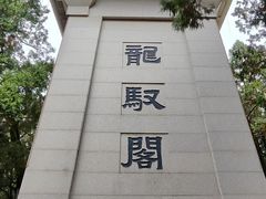 -黄帝陵