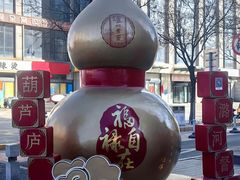 -古文化街旅游区