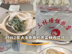-顶巧鸡汤馄饨(虹口总店)