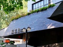 -苏帮袁Sue Cuisine(将台店)