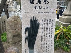 -难波八坂神社